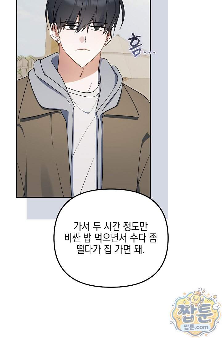 그놈이 그놈이다 68화 30