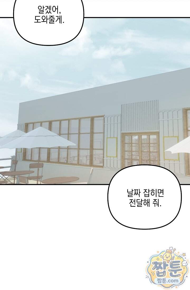 그놈이 그놈이다 68화 33