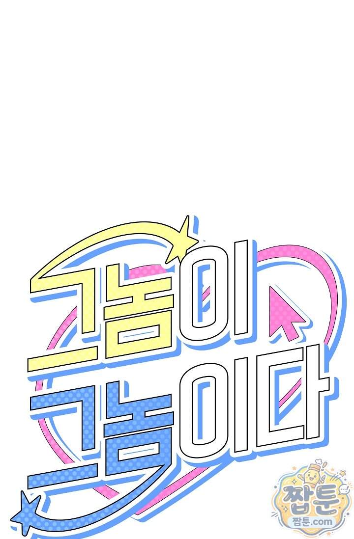 그놈이 그놈이다 68화 34