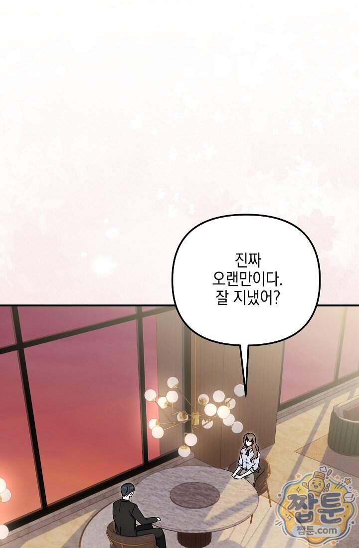 그놈이 그놈이다 68화 42