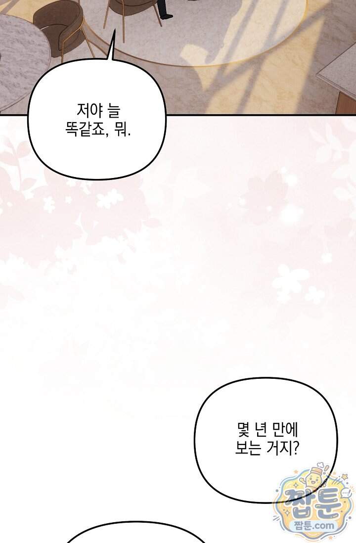 그놈이 그놈이다 68화 43