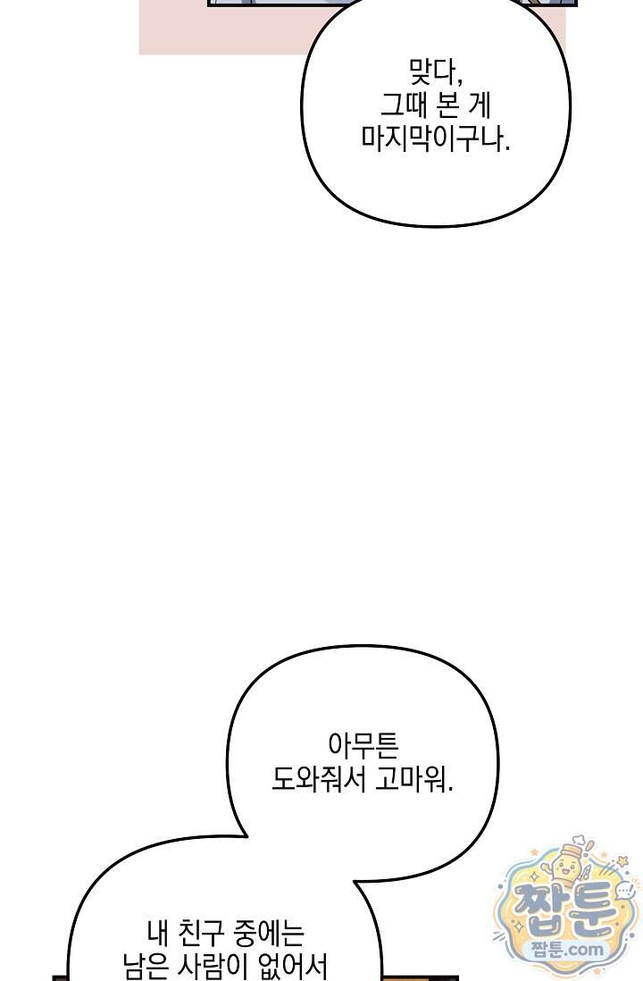 그놈이 그놈이다 68화 45