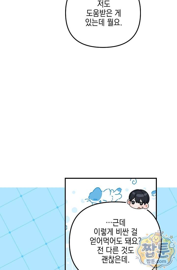 그놈이 그놈이다 68화 47