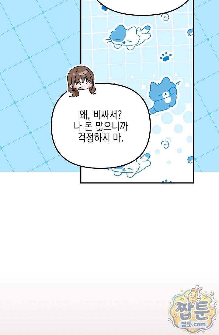 그놈이 그놈이다 68화 48