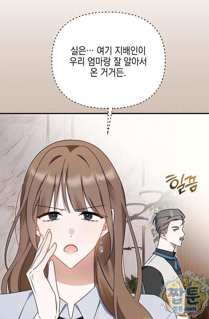 그놈이 그놈이다 68화 49