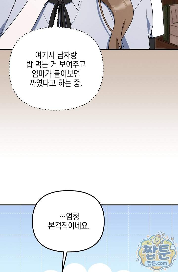 그놈이 그놈이다 68화 50