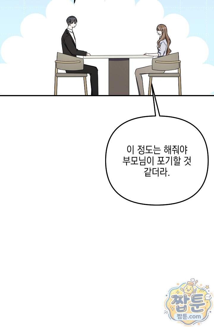 그놈이 그놈이다 68화 51