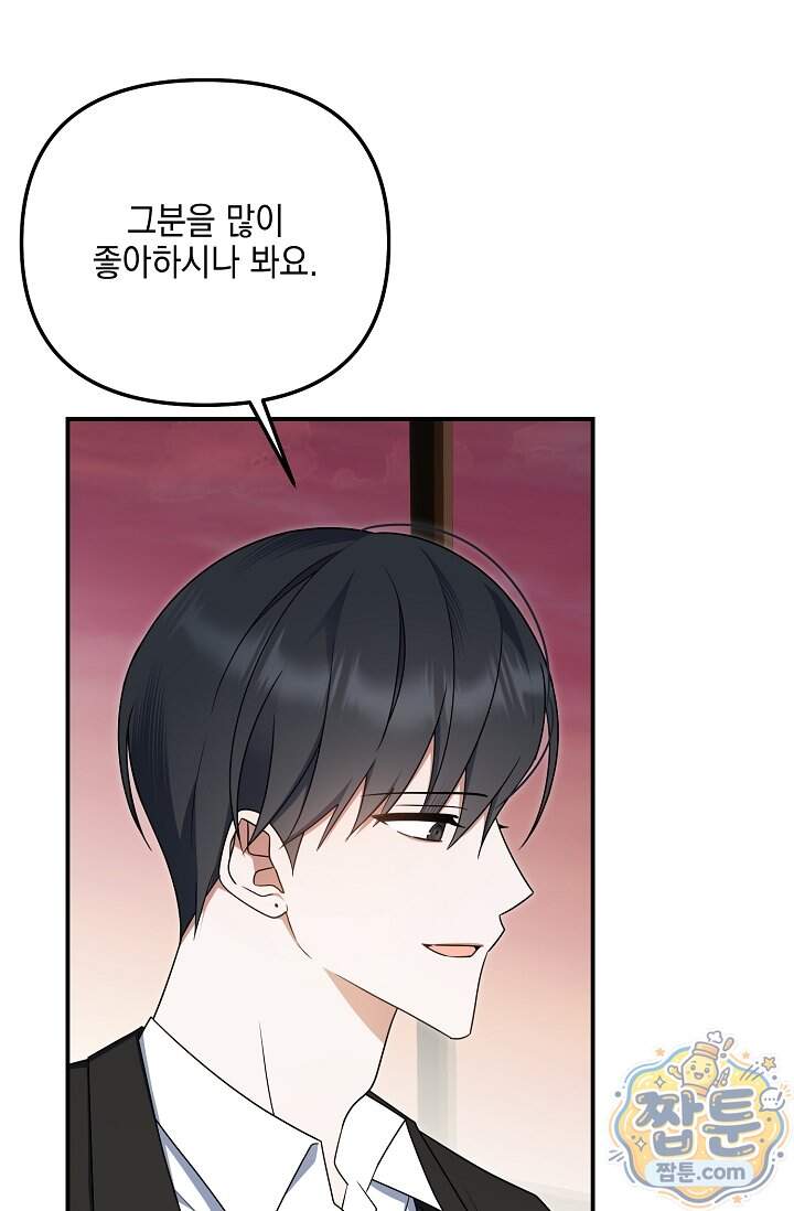 그놈이 그놈이다 68화 52