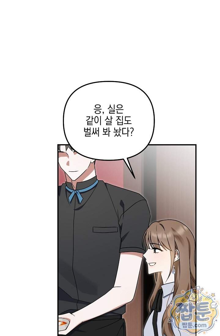 그놈이 그놈이다 68화 54