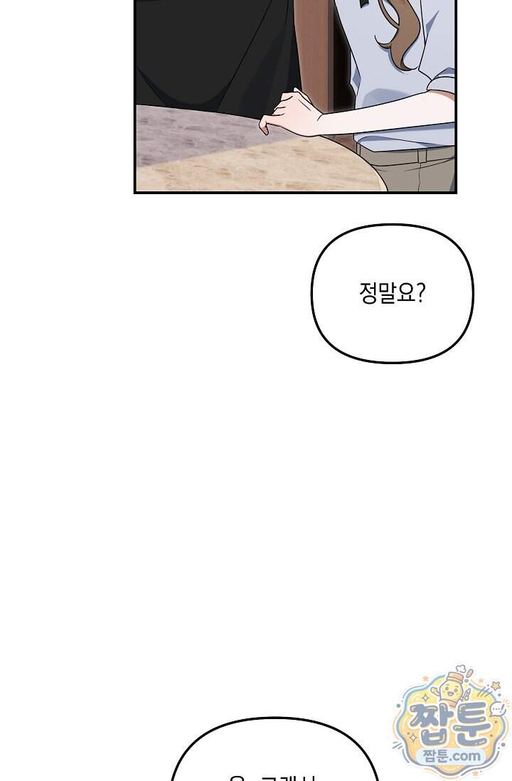 그놈이 그놈이다 68화 55