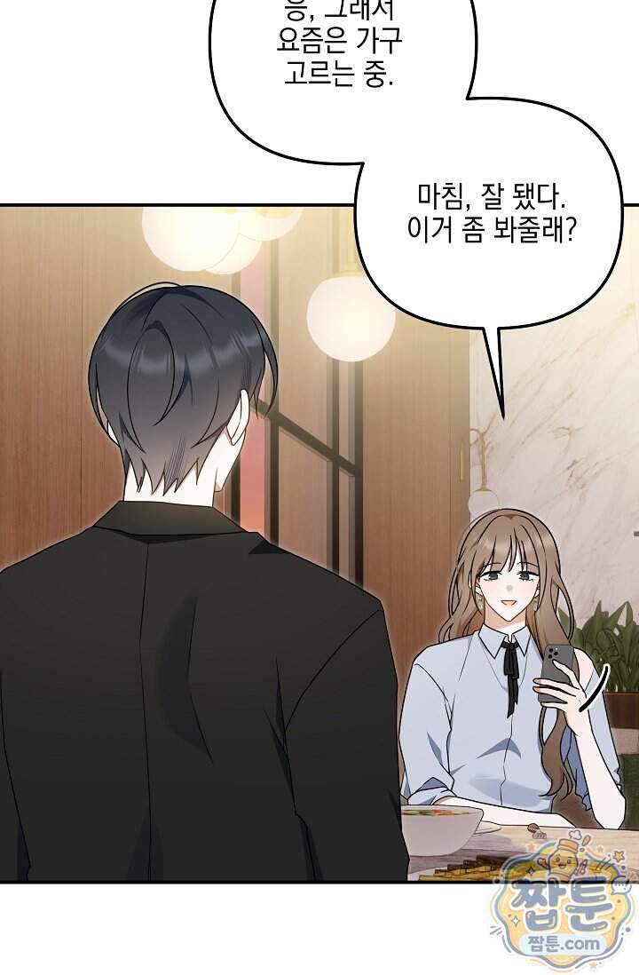 그놈이 그놈이다 68화 56