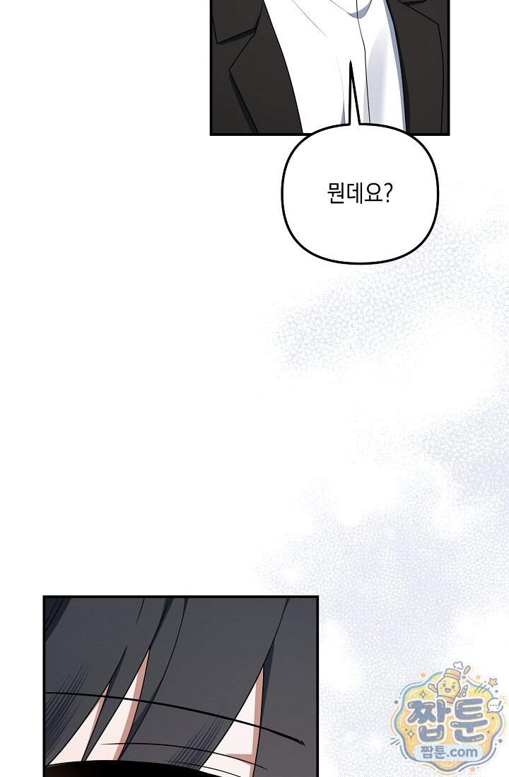 그놈이 그놈이다 68화 58