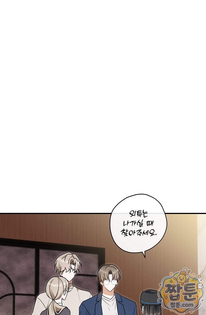 그놈이 그놈이다 68화 65