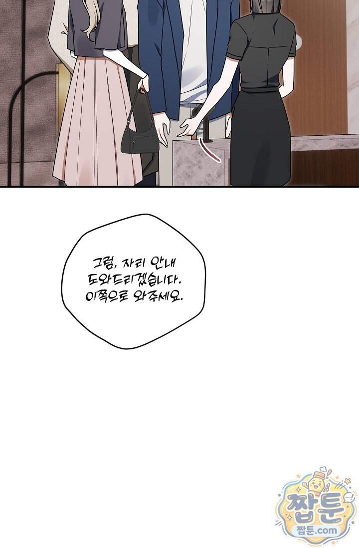 그놈이 그놈이다 68화 66