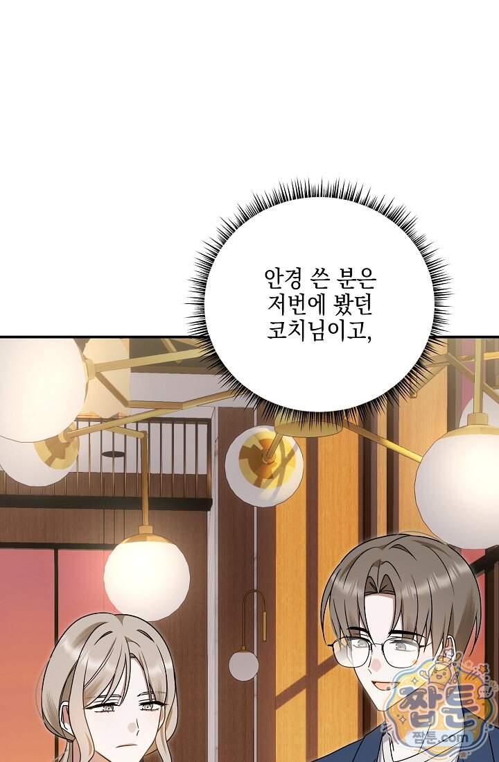 그놈이 그놈이다 68화 69