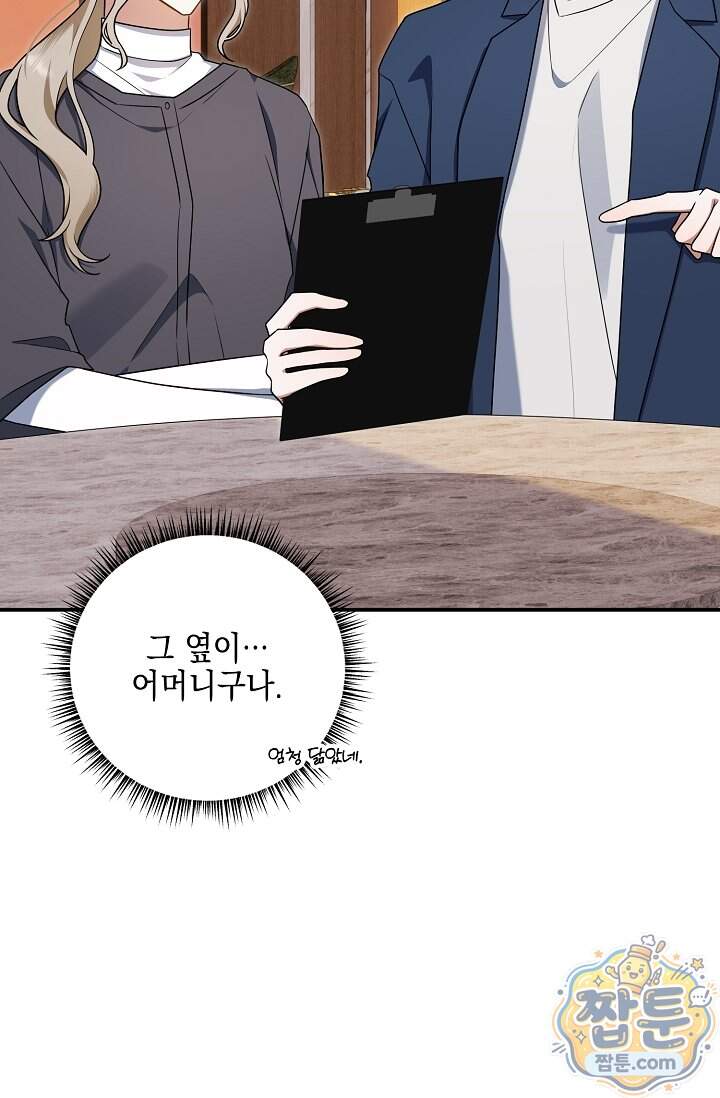 그놈이 그놈이다 68화 70