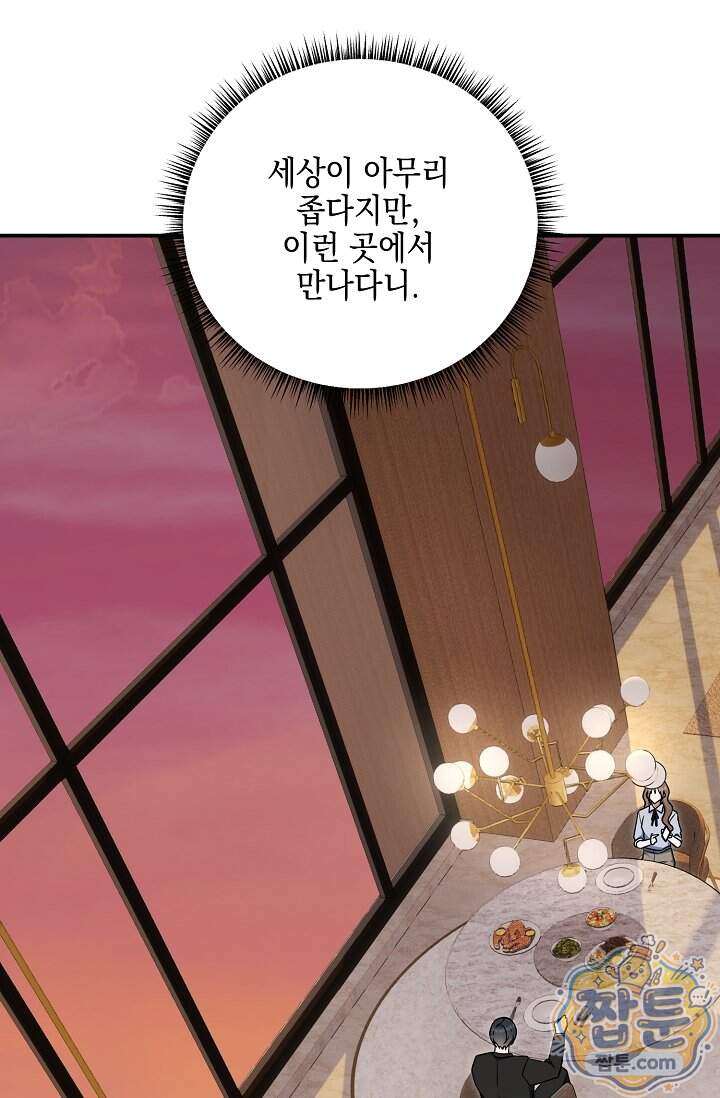 그놈이 그놈이다 68화 71