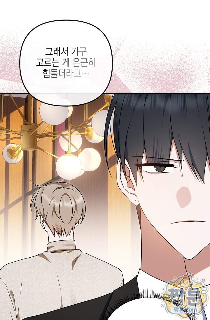 그놈이 그놈이다 68화 73
