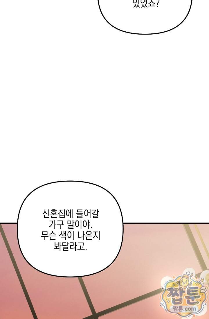 그놈이 그놈이다 68화 76