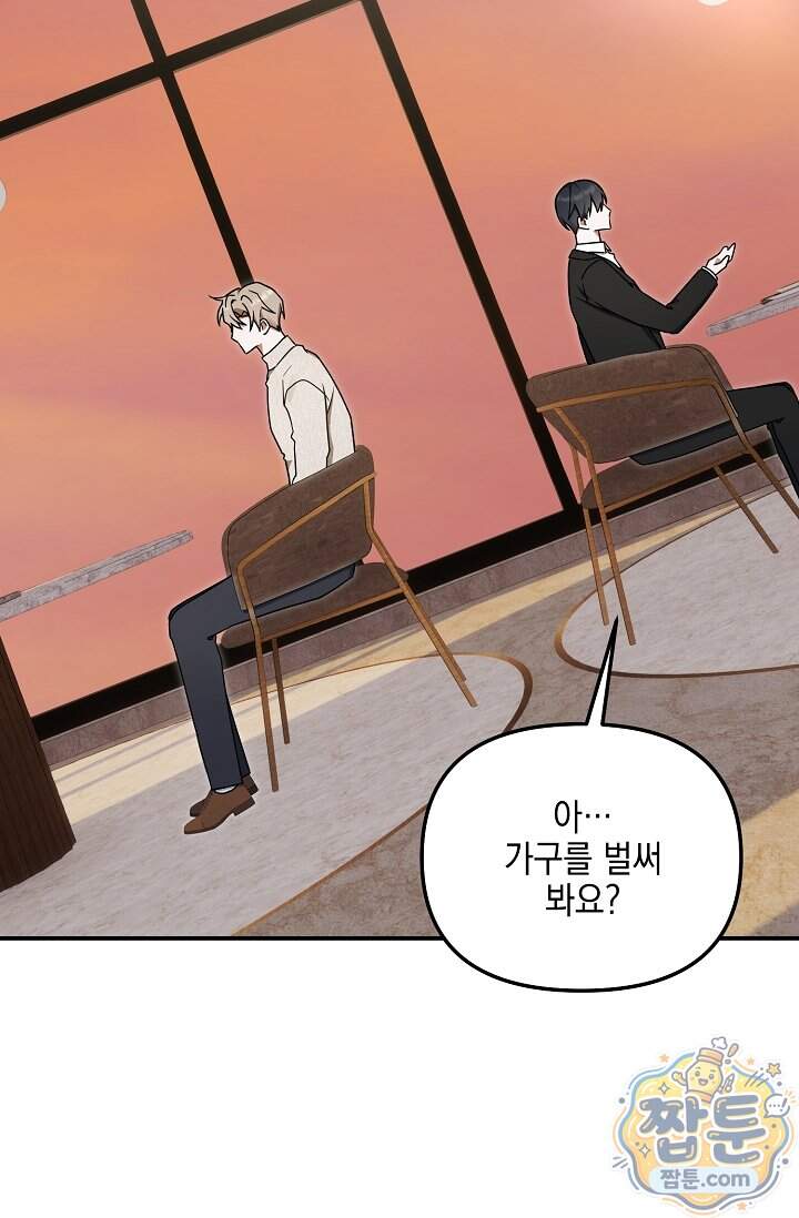 그놈이 그놈이다 68화 77