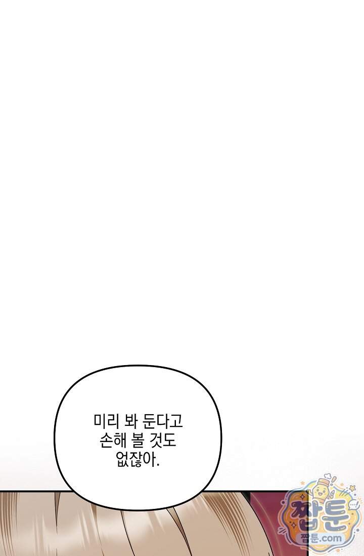 그놈이 그놈이다 68화 78