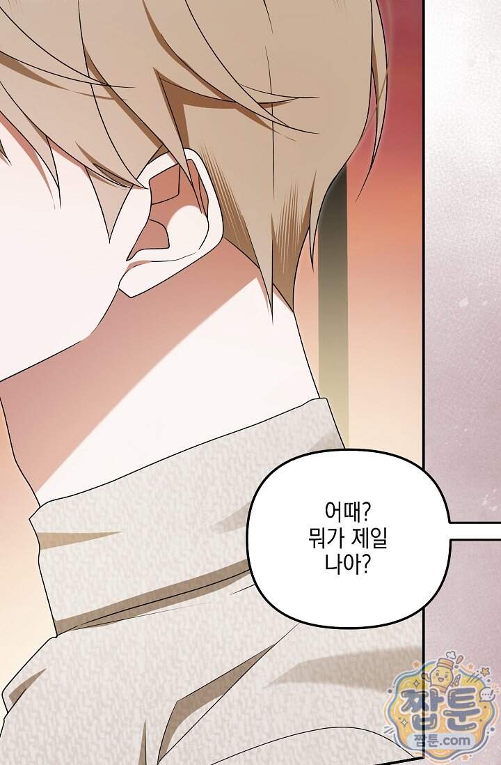 그놈이 그놈이다 68화 79