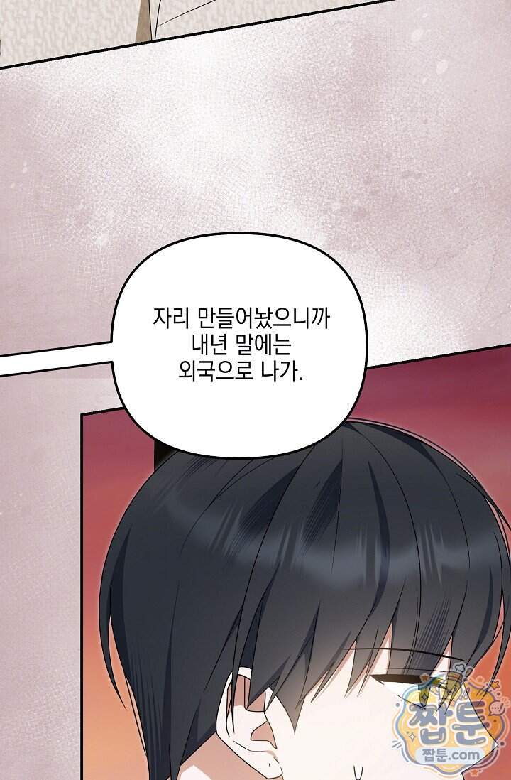 그놈이 그놈이다 68화 80