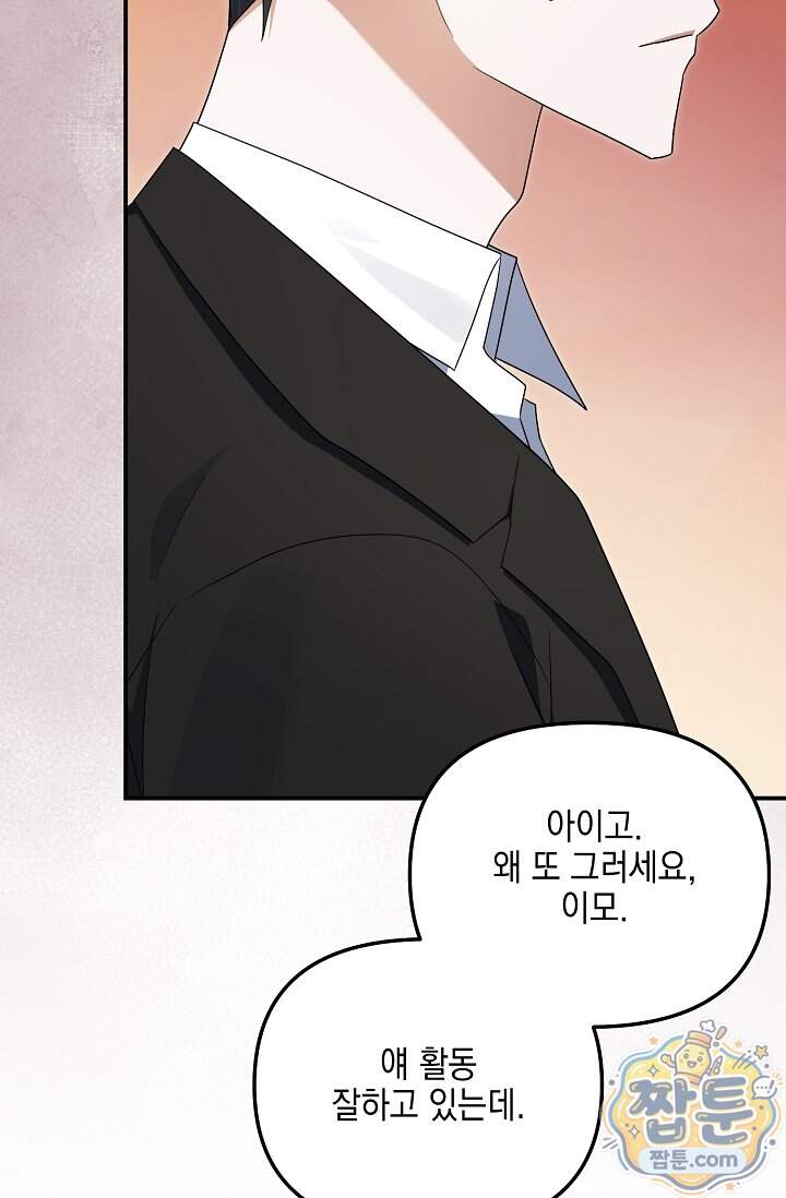 그놈이 그놈이다 68화 81