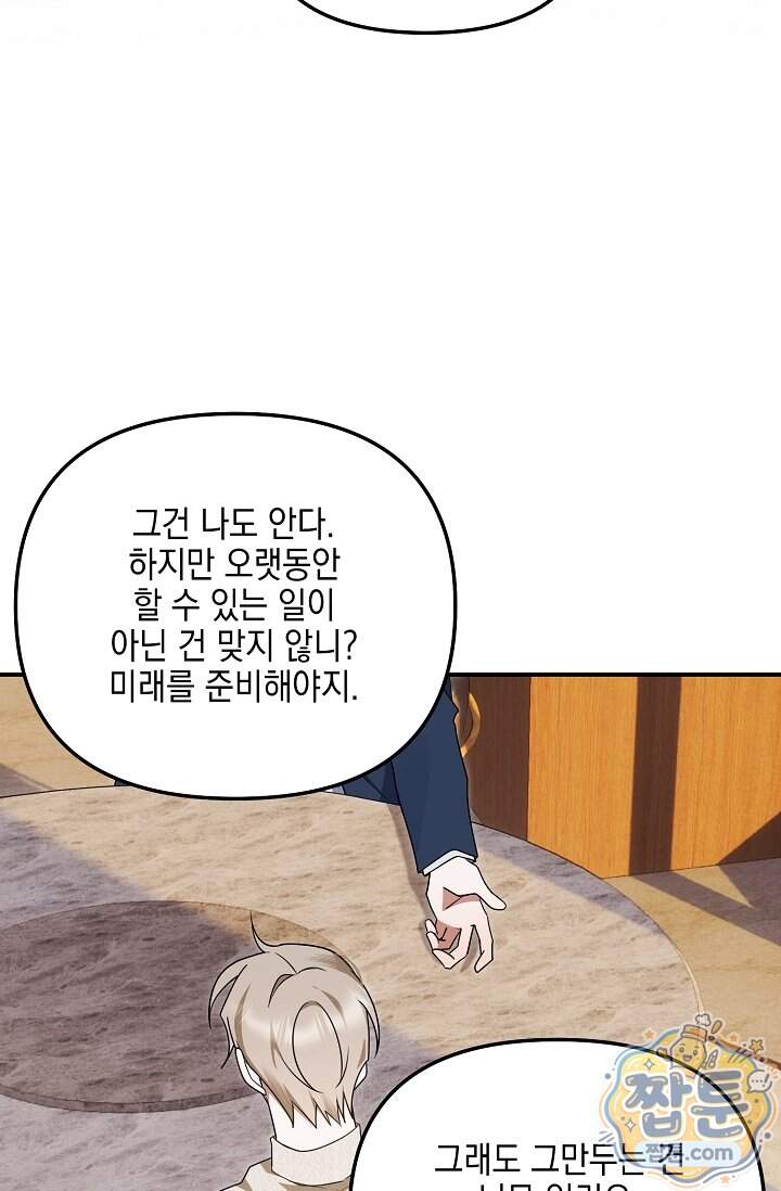 그놈이 그놈이다 68화 82