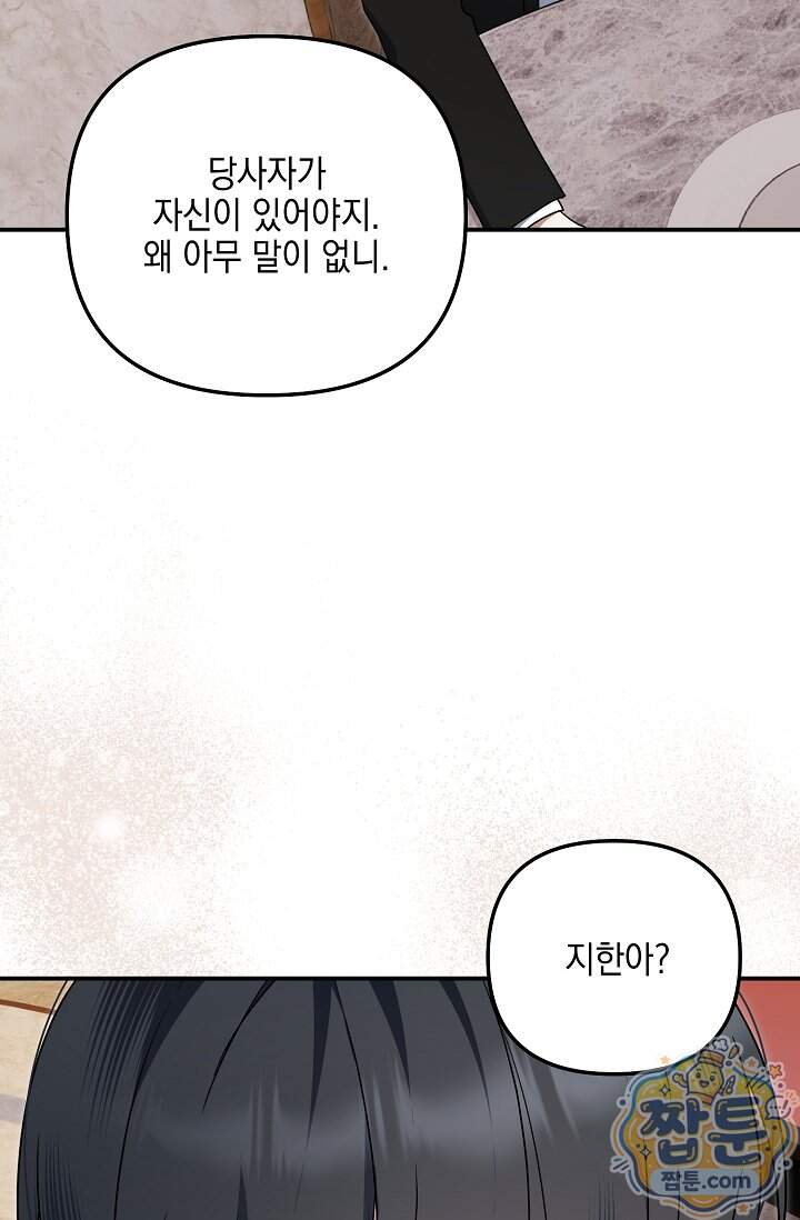 그놈이 그놈이다 68화 84