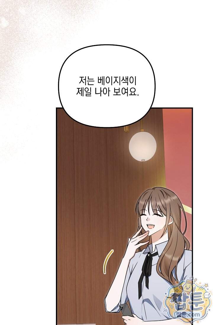 그놈이 그놈이다 68화 86