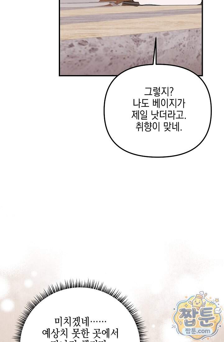그놈이 그놈이다 68화 87