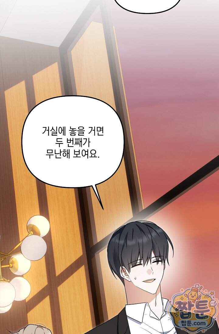 그놈이 그놈이다 68화 89