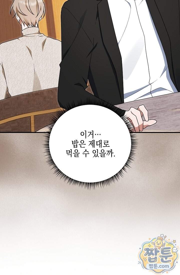 그놈이 그놈이다 68화 90