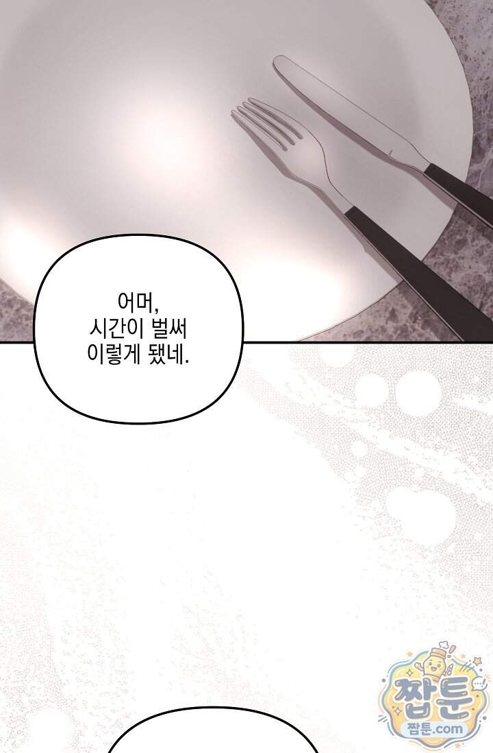 그놈이 그놈이다 68화 92