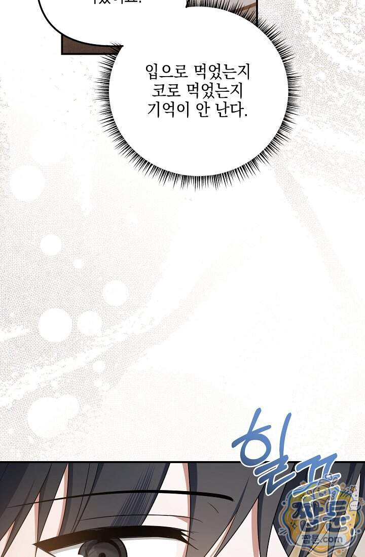 그놈이 그놈이다 68화 94