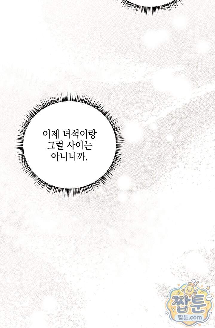 그놈이 그놈이다 68화 97