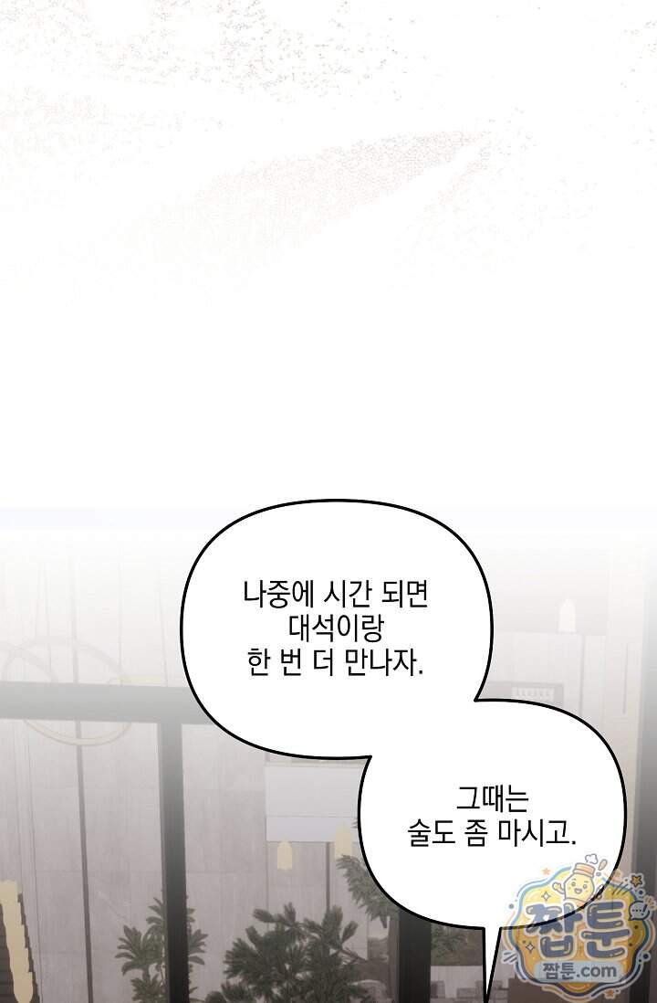 그놈이 그놈이다 68화 98