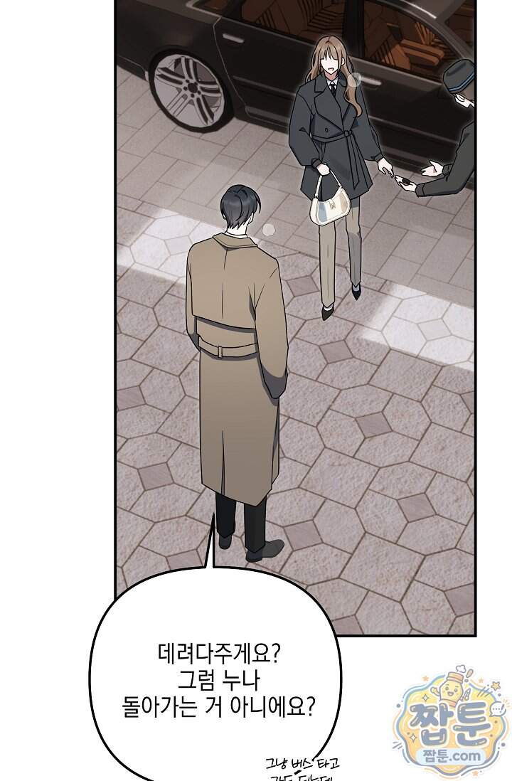 그놈이 그놈이다 68화 101