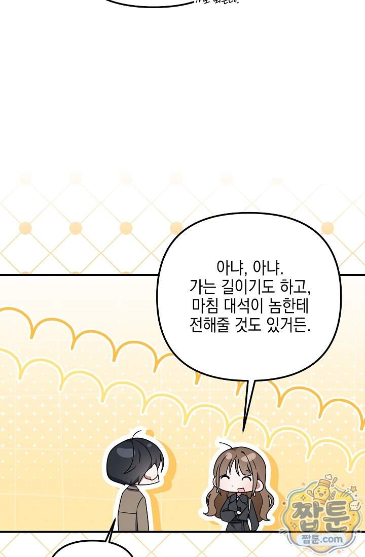 그놈이 그놈이다 68화 102