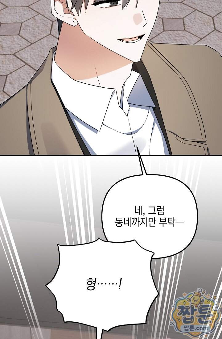 그놈이 그놈이다 68화 104