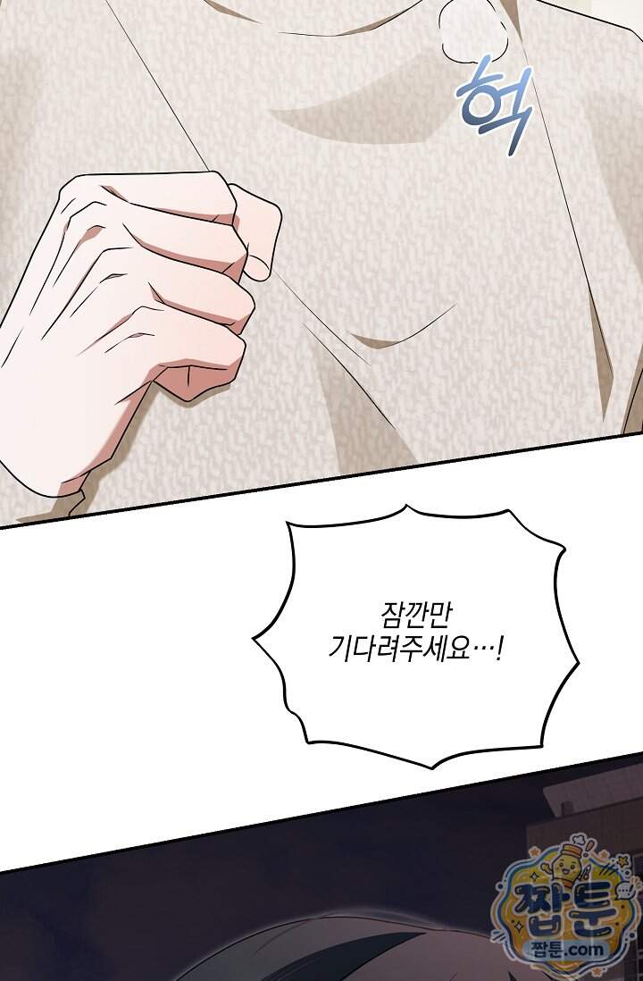 그놈이 그놈이다 68화 108