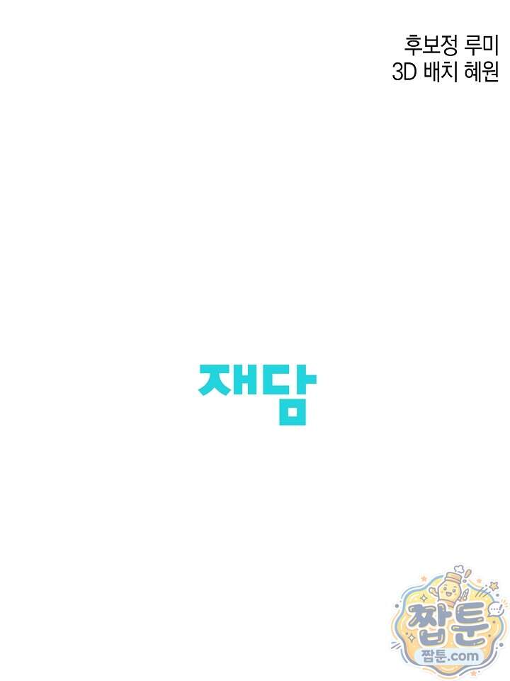 그놈이 그놈이다 68화 111