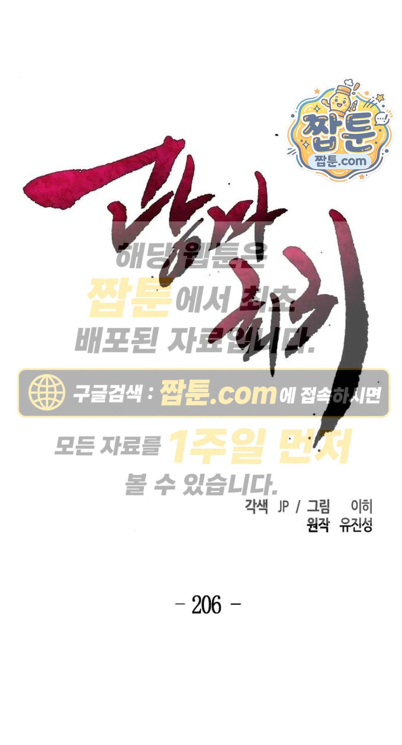 광마회귀 206화 1