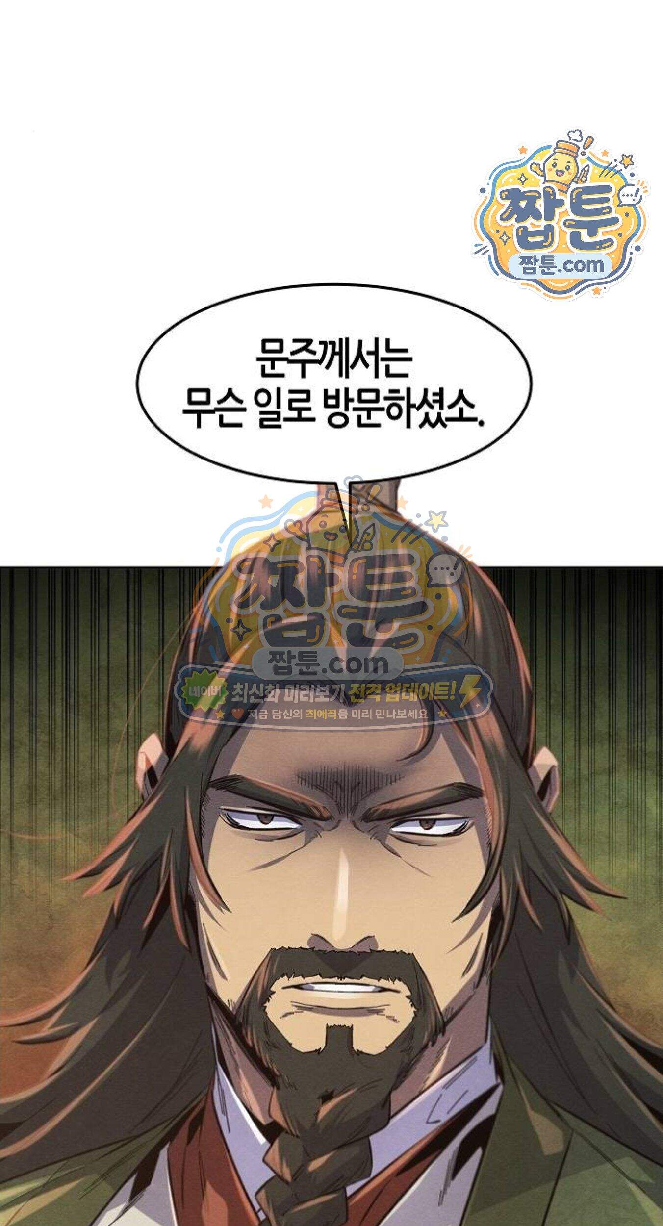 광마회귀 206화 2