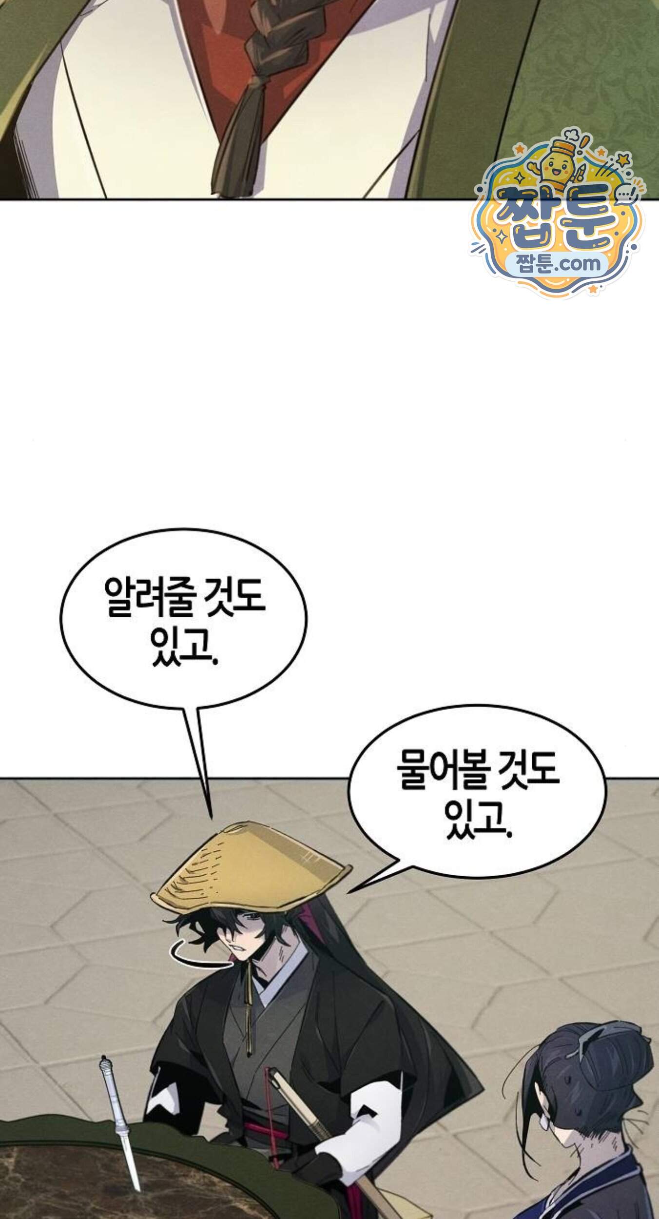 광마회귀 206화 3