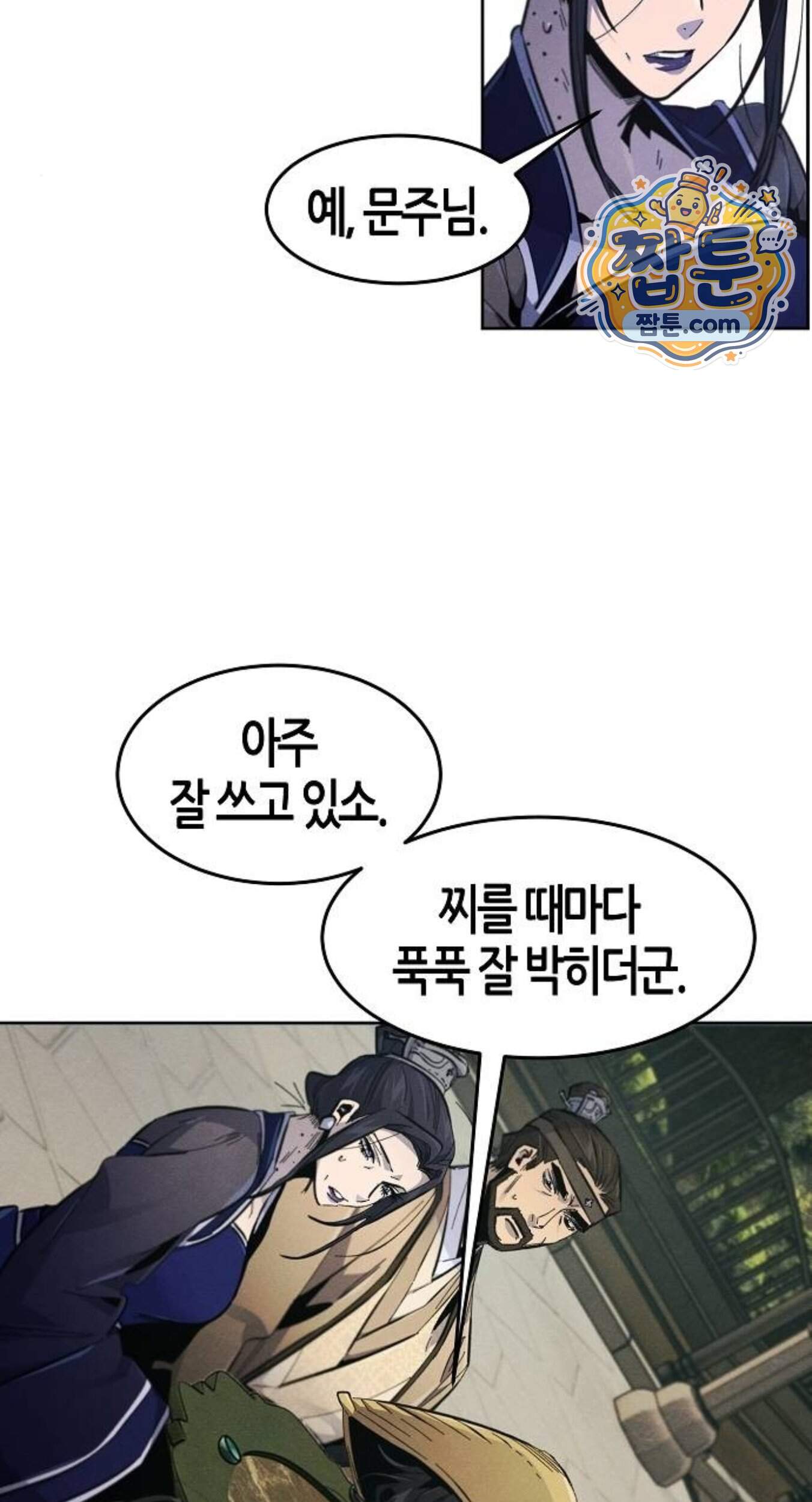 광마회귀 206화 5