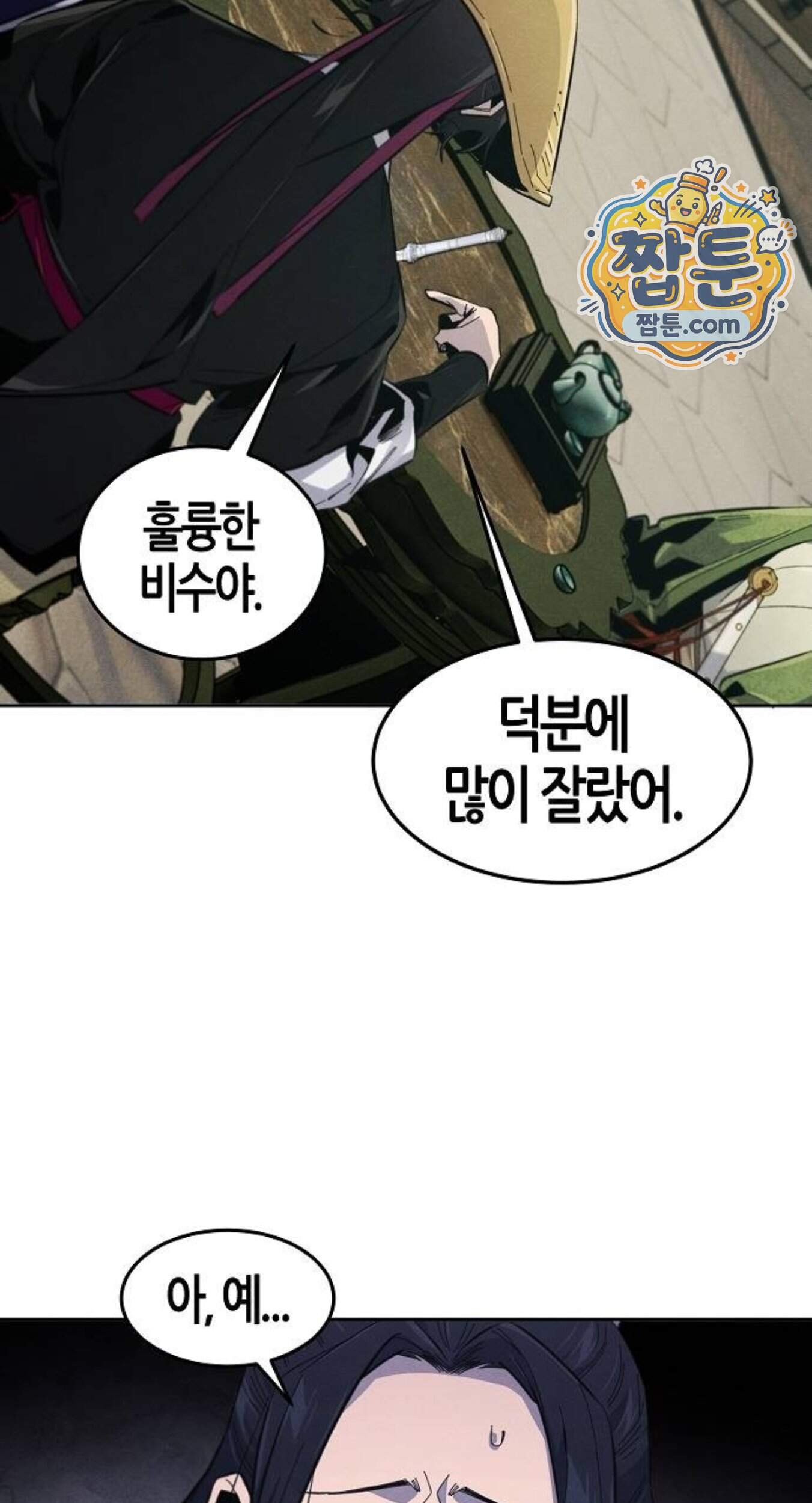 광마회귀 206화 6