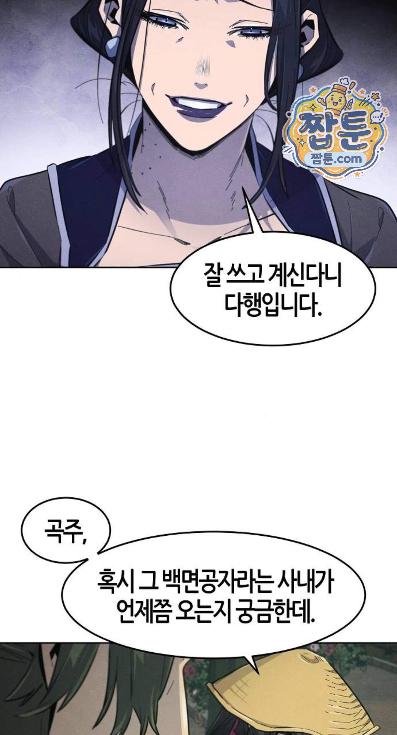 광마회귀 206화 7