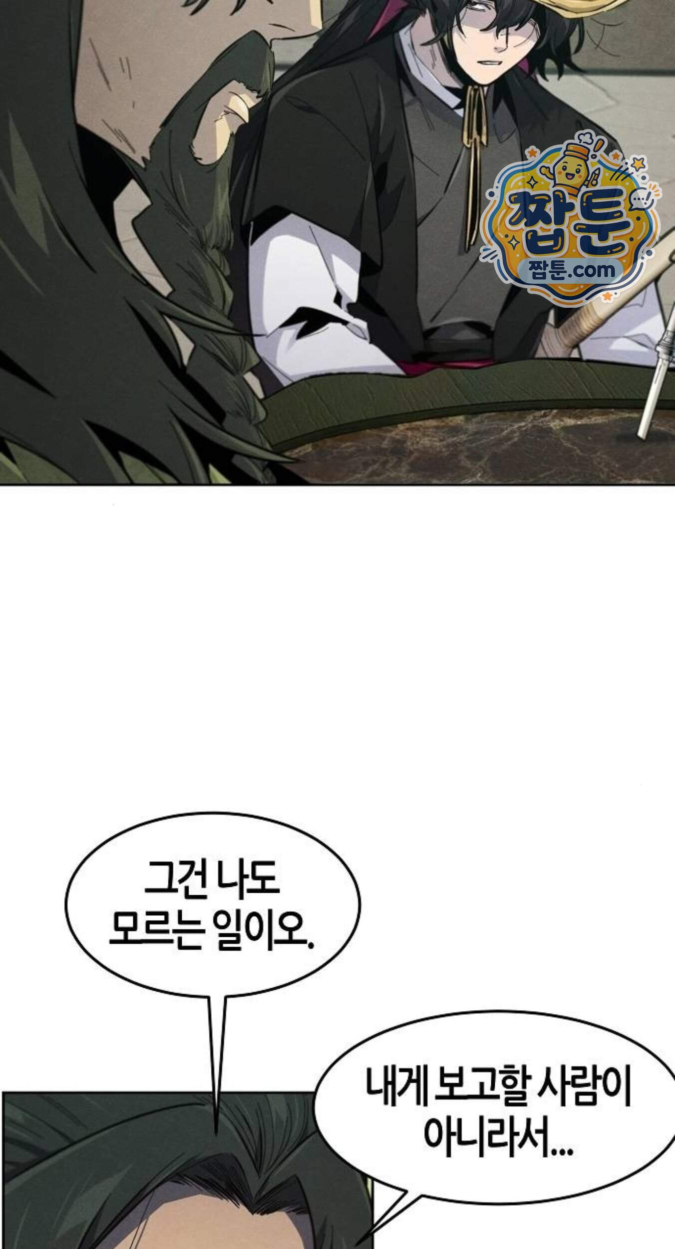 광마회귀 206화 8